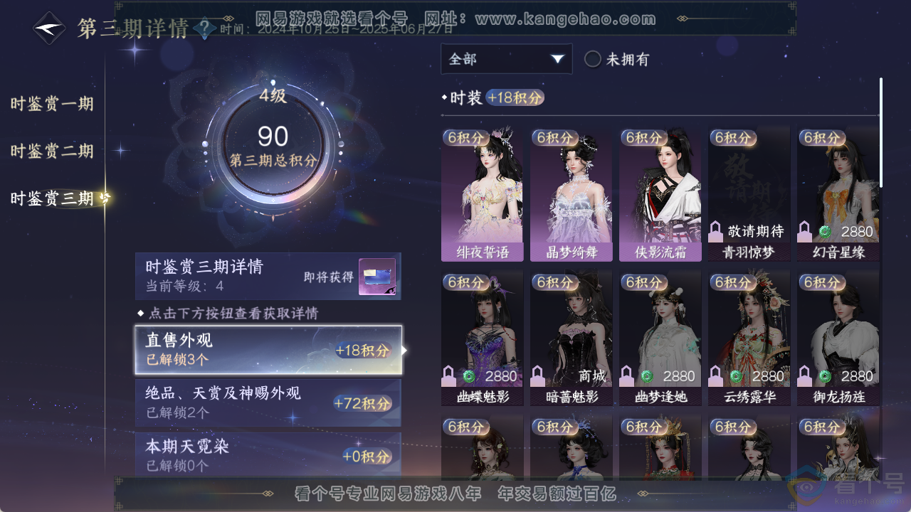 NSH313731逆水寒手游账号详情图36 NSH313731逆水寒手游账号详情图36