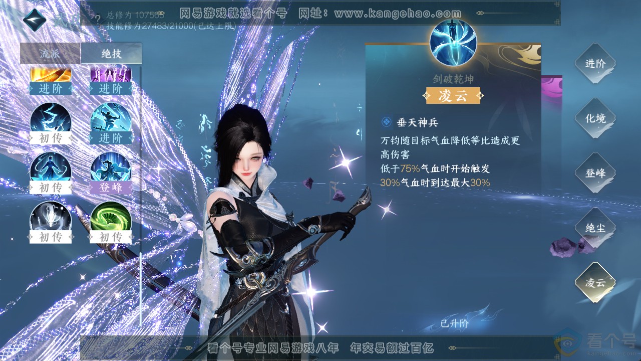 NSH313731逆水寒手游账号详情图42 NSH313731逆水寒手游账号详情图42
