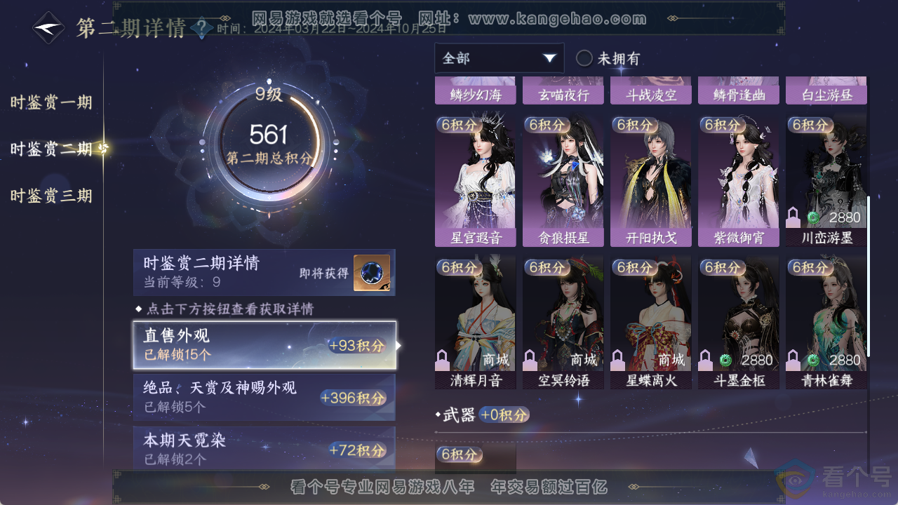 NSH313731逆水寒手游账号详情图35 NSH313731逆水寒手游账号详情图35