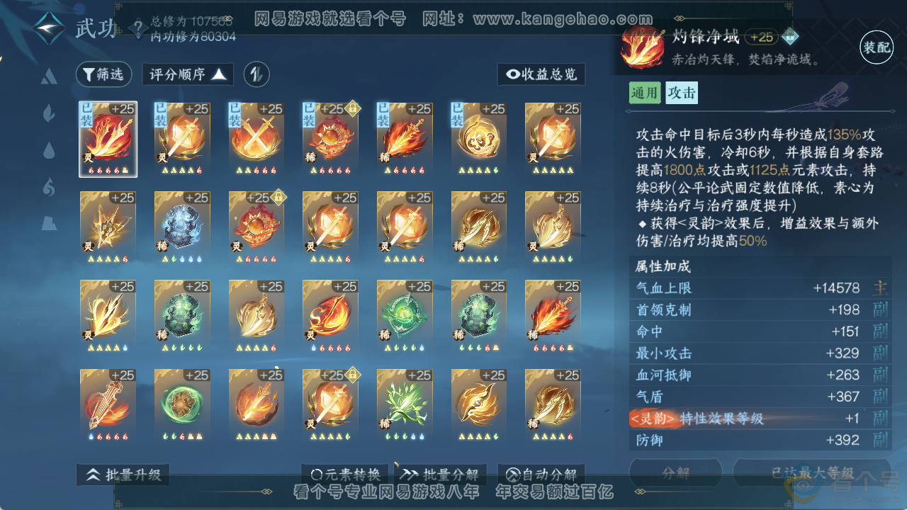 NSH313731逆水寒手游账号详情图43 NSH313731逆水寒手游账号详情图43