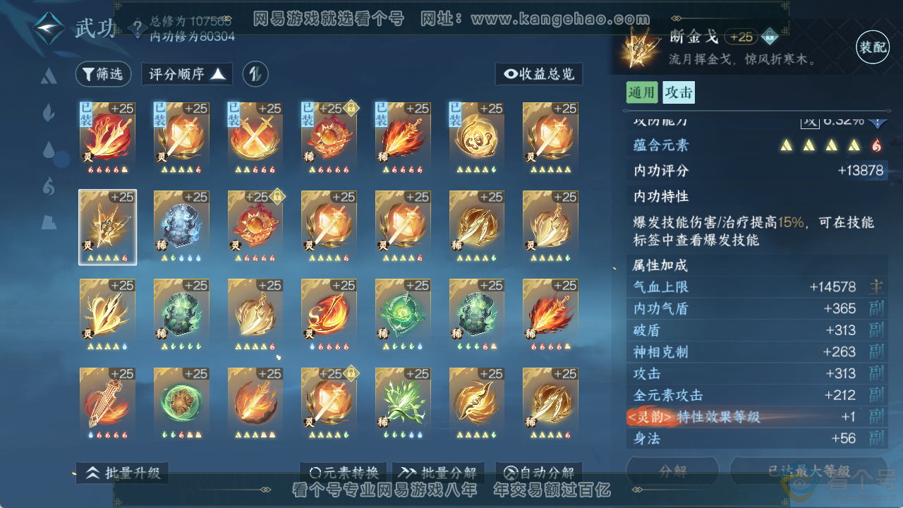 NSH313731逆水寒手游账号详情图46 NSH313731逆水寒手游账号详情图46