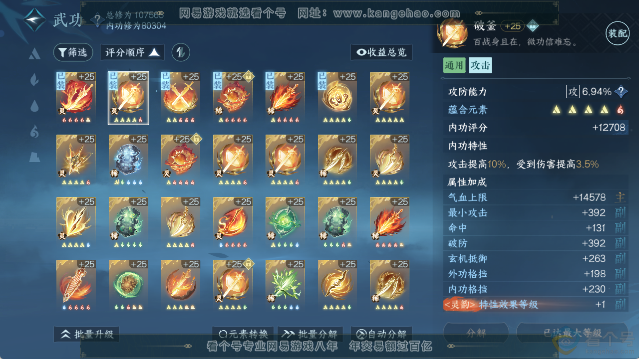 NSH313731逆水寒手游账号详情图44 NSH313731逆水寒手游账号详情图44