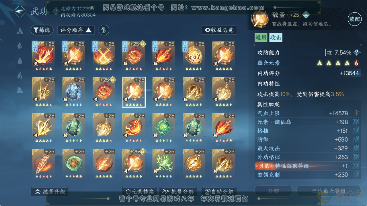 NSH313731逆水寒手游账号详情图48 NSH313731逆水寒手游账号详情图48
