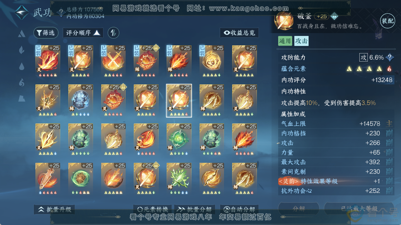 NSH313731逆水寒手游账号详情图49 NSH313731逆水寒手游账号详情图49