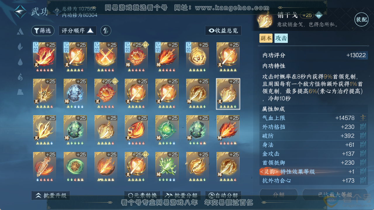 NSH313731逆水寒手游账号详情图50 NSH313731逆水寒手游账号详情图50