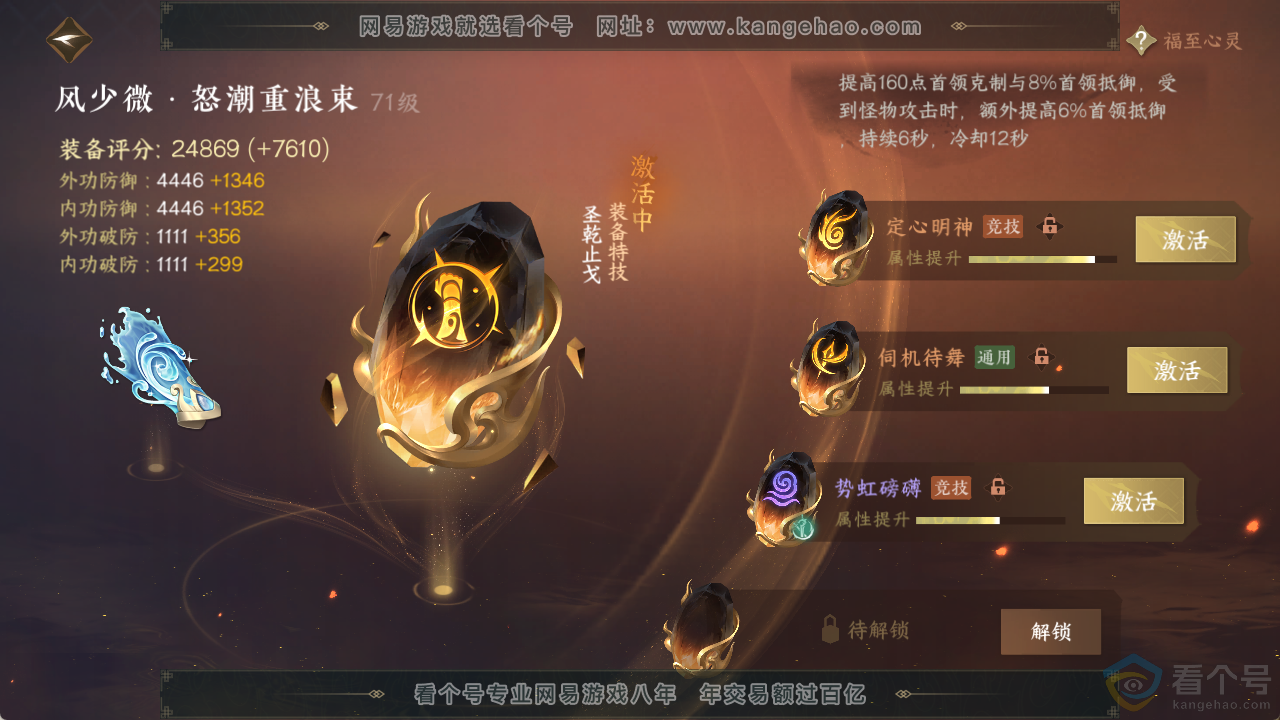 NSH313731逆水寒手游账号详情图59 NSH313731逆水寒手游账号详情图59