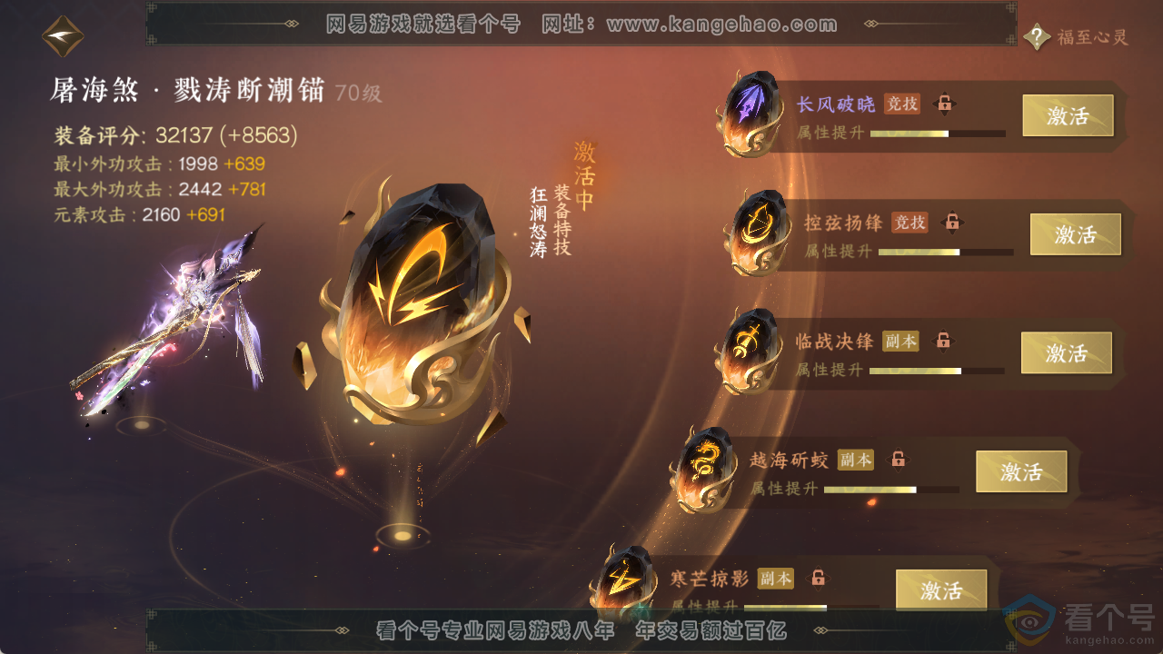NSH313731逆水寒手游账号详情图56 NSH313731逆水寒手游账号详情图56