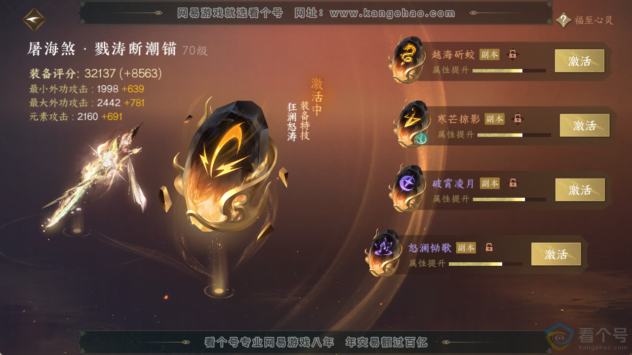 NSH313731逆水寒手游账号详情图57 NSH313731逆水寒手游账号详情图57