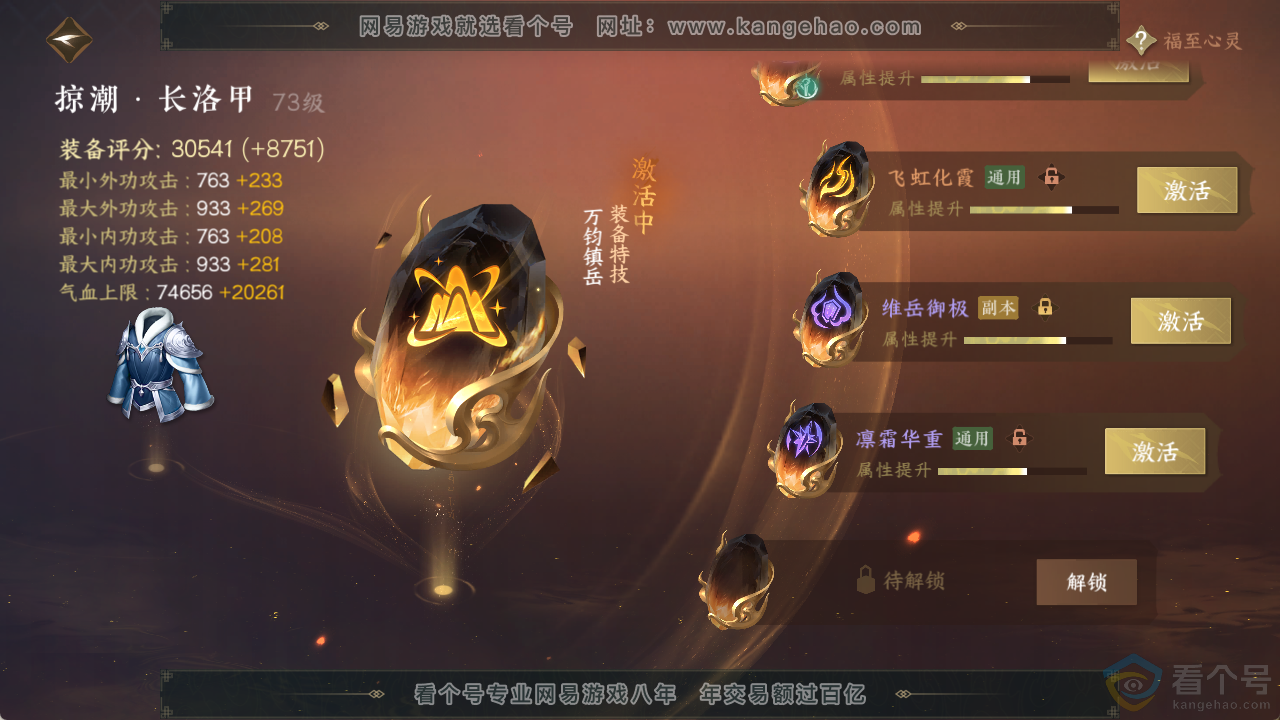 NSH313731逆水寒手游账号详情图61 NSH313731逆水寒手游账号详情图61