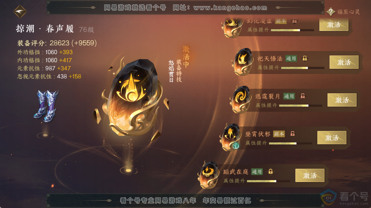 NSH313731逆水寒手游账号详情图66 NSH313731逆水寒手游账号详情图66