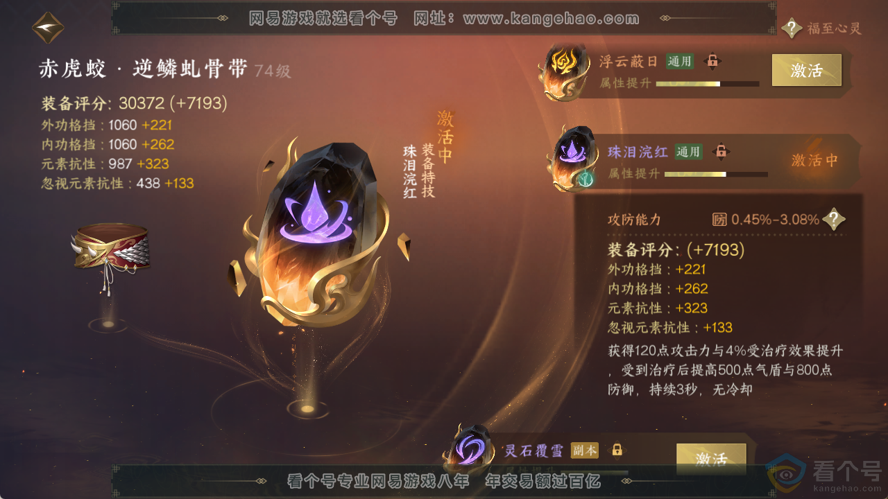 NSH313731逆水寒手游账号详情图62 NSH313731逆水寒手游账号详情图62