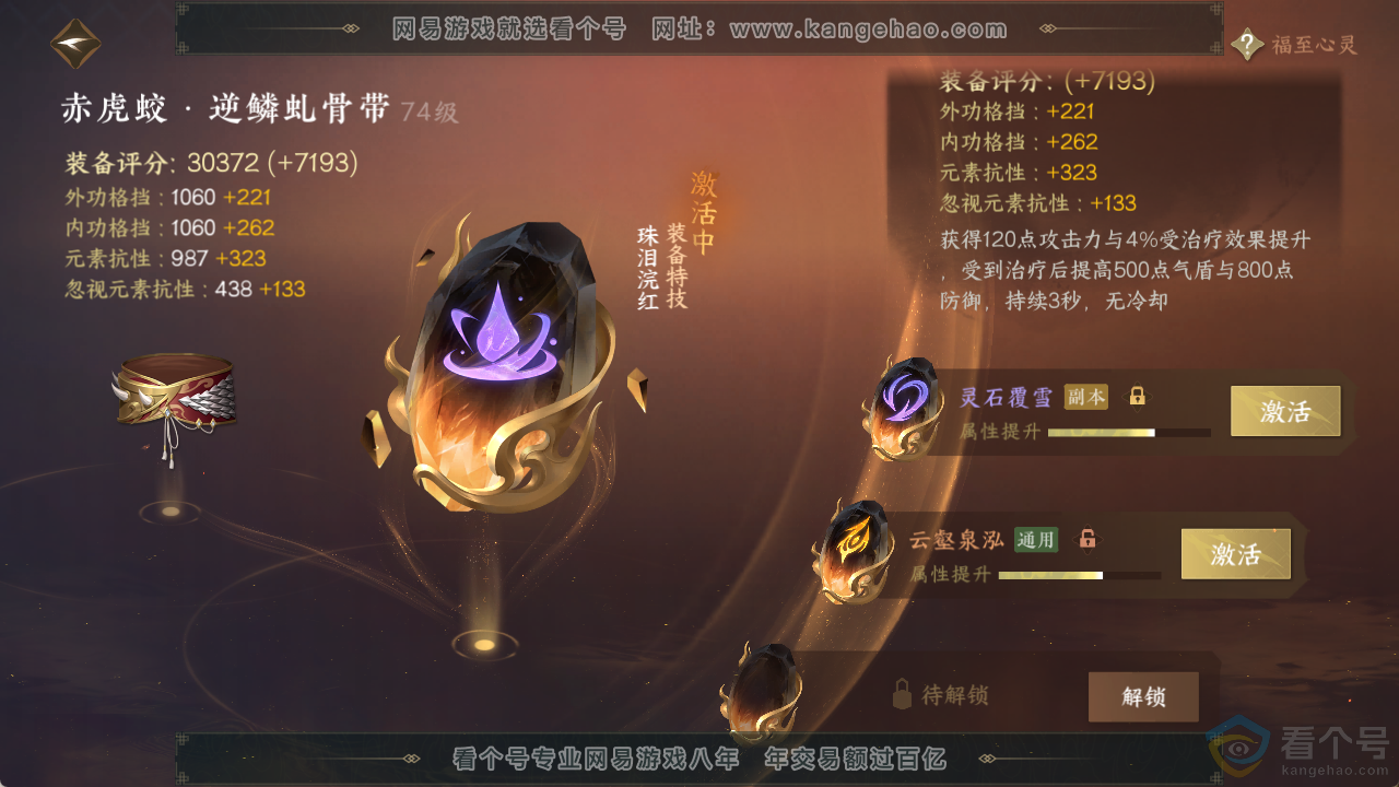 NSH313731逆水寒手游账号详情图63 NSH313731逆水寒手游账号详情图63