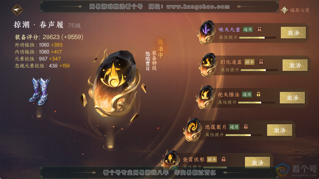 NSH313731逆水寒手游账号详情图65 NSH313731逆水寒手游账号详情图65