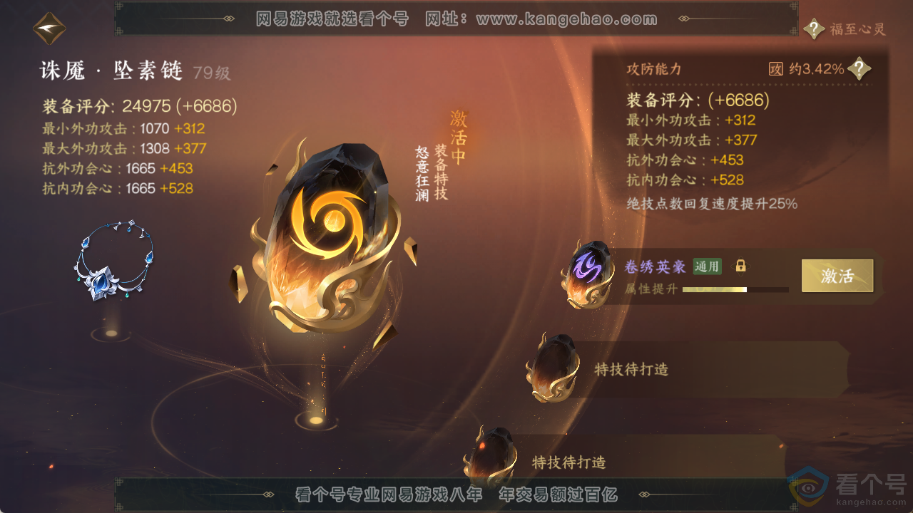 NSH313731逆水寒手游账号详情图68 NSH313731逆水寒手游账号详情图68