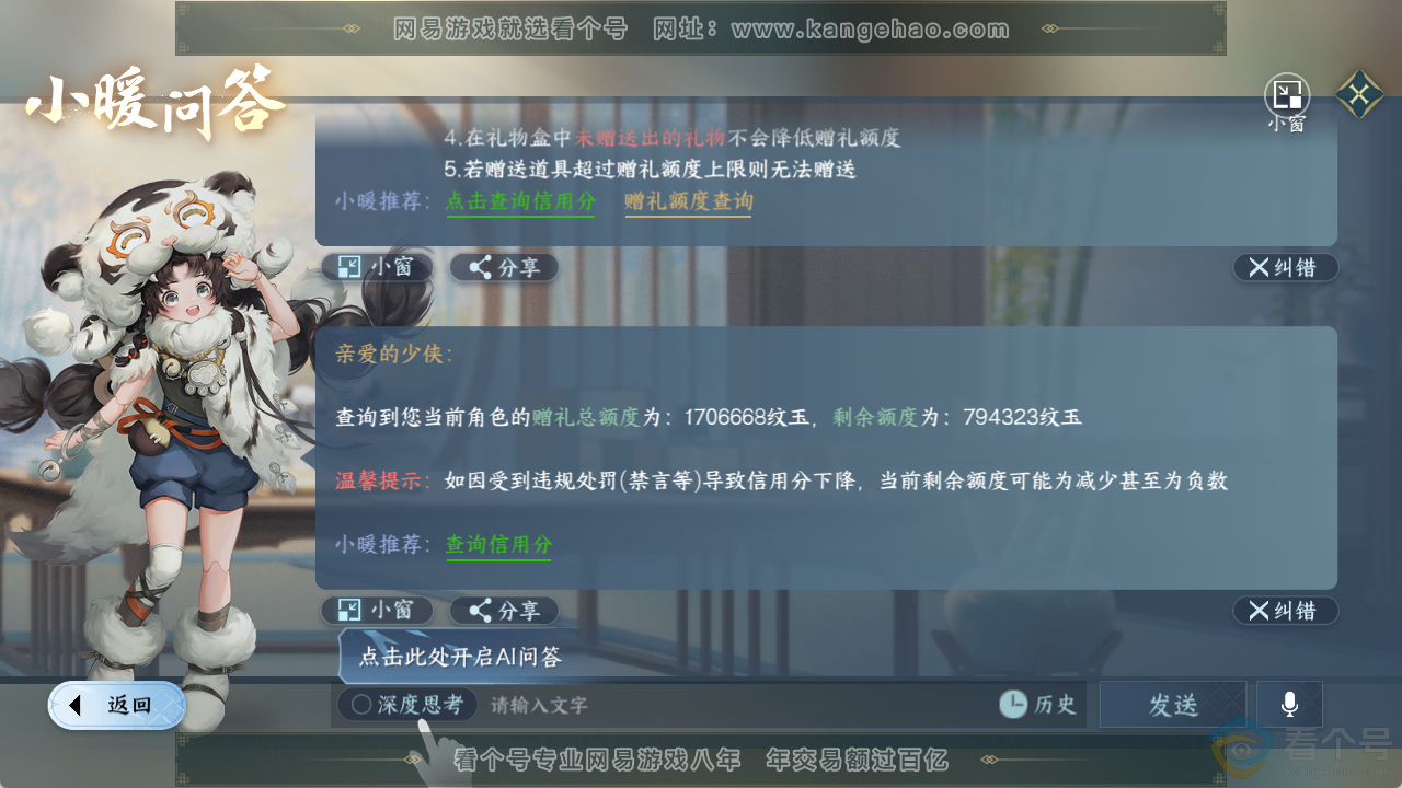 NSH313731逆水寒手游账号详情图74 NSH313731逆水寒手游账号详情图74