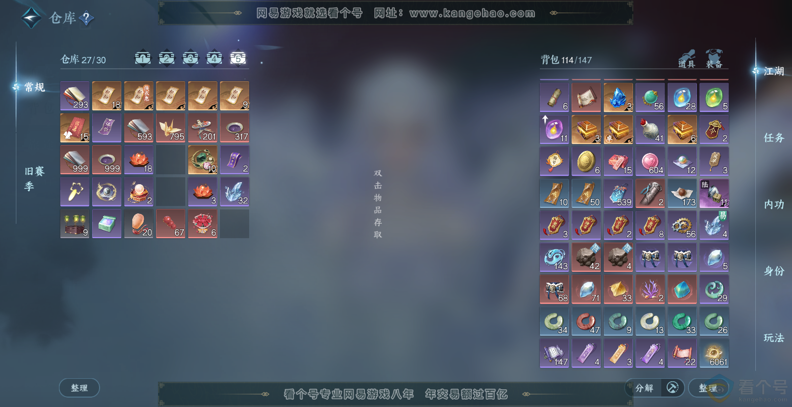 NSH313732逆水寒手游账号详情图6 NSH313732逆水寒手游账号详情图6