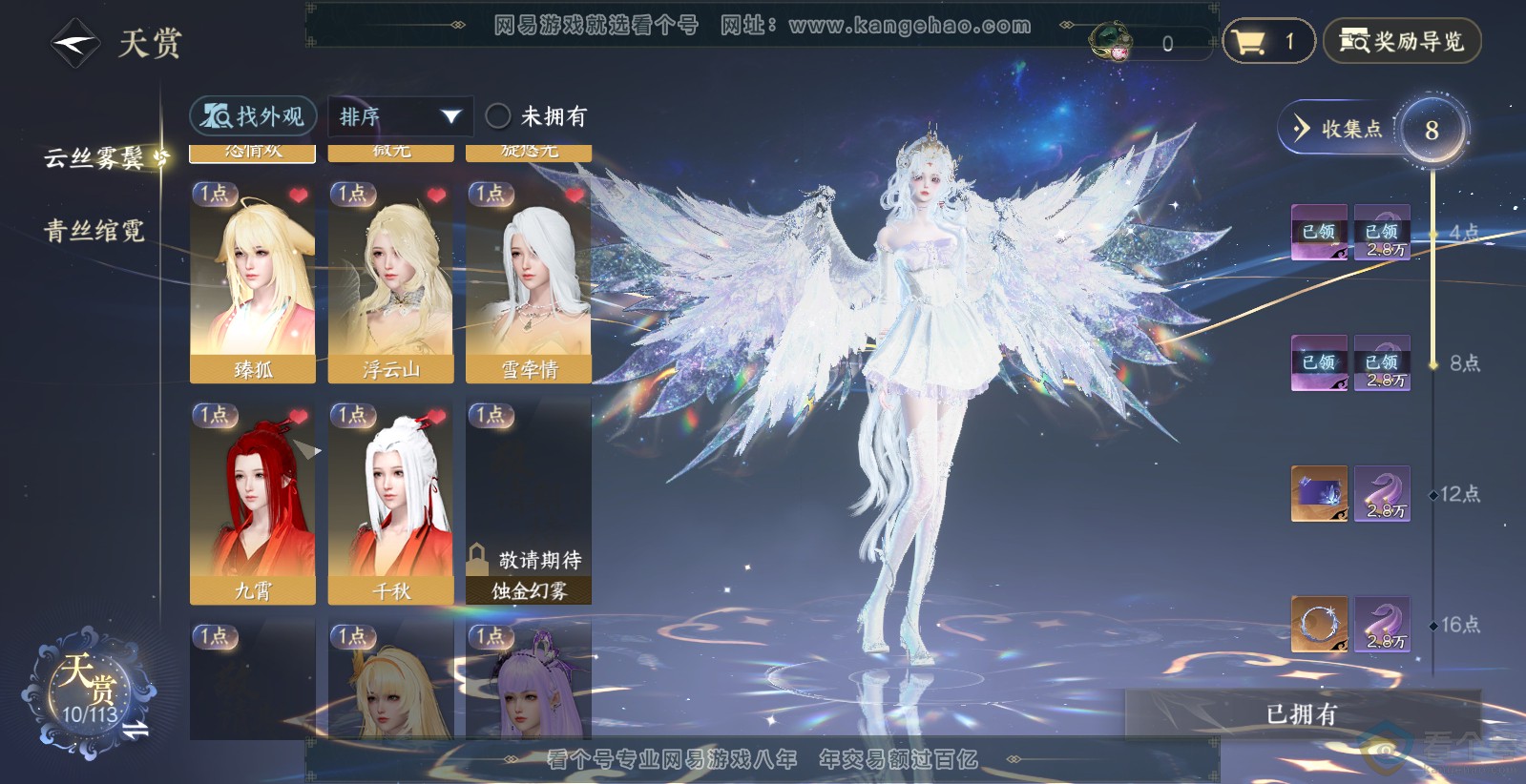 NSH313732逆水寒手游账号详情图11 NSH313732逆水寒手游账号详情图11