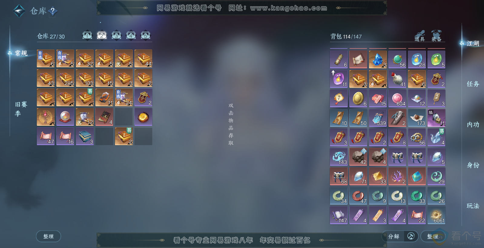 NSH313732逆水寒手游账号详情图3 NSH313732逆水寒手游账号详情图3