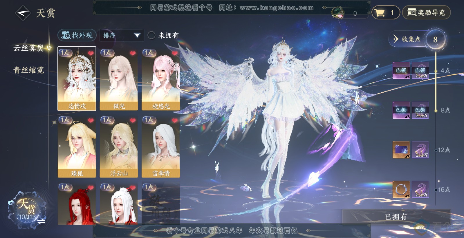 NSH313732逆水寒手游账号详情图10 NSH313732逆水寒手游账号详情图10