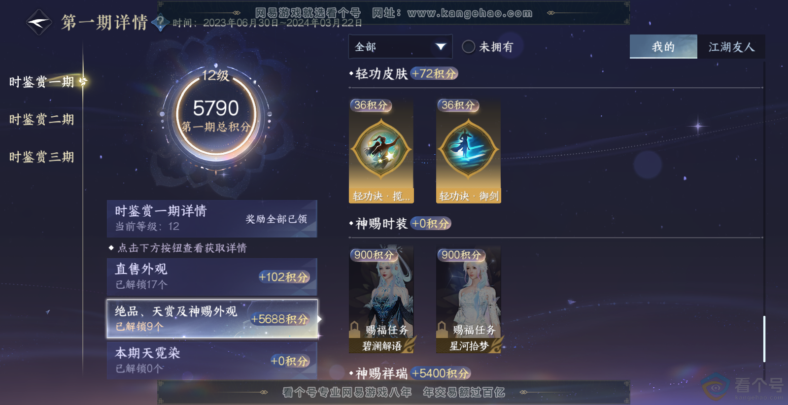 NSH313732逆水寒手游账号详情图15 NSH313732逆水寒手游账号详情图15