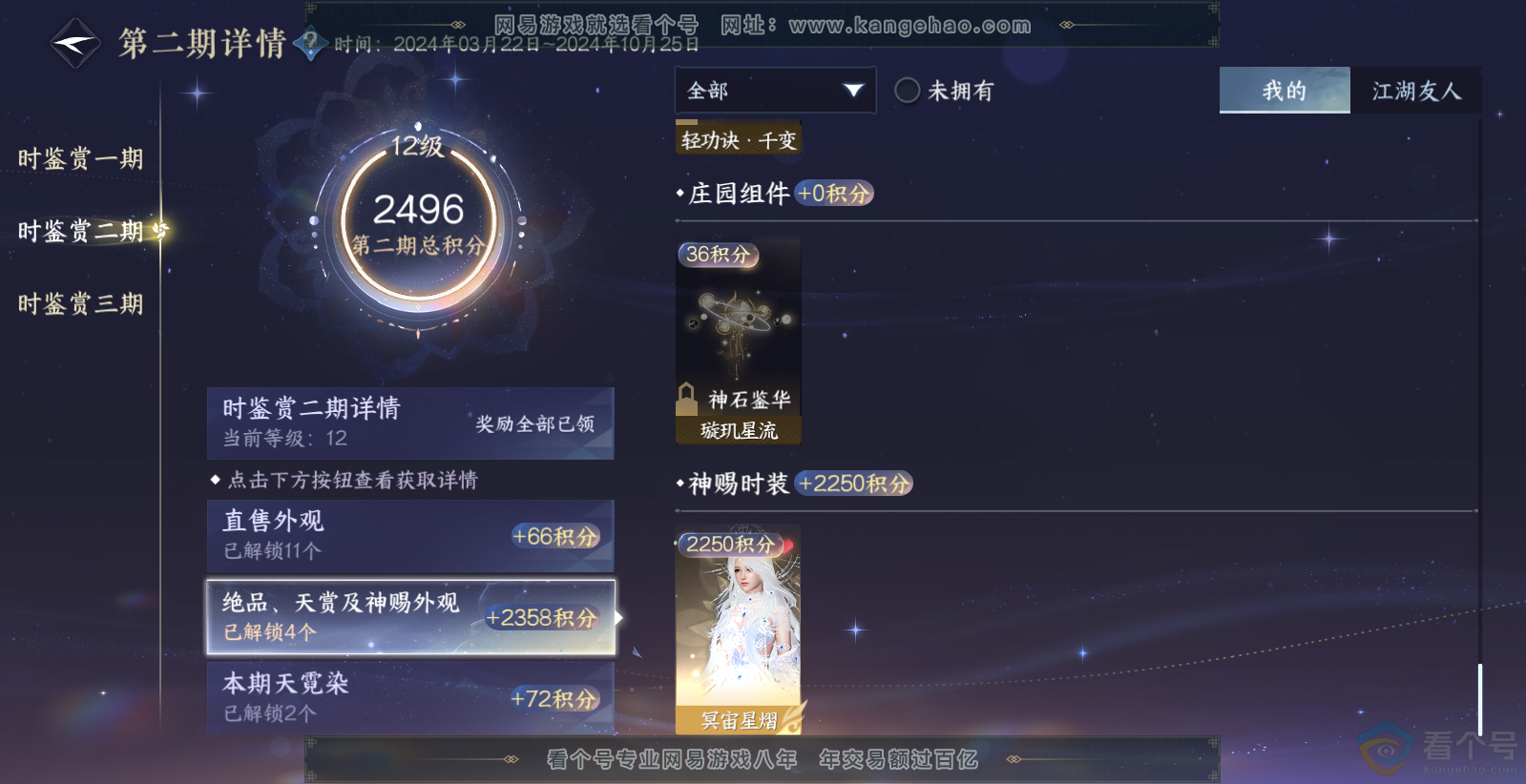 NSH313732逆水寒手游账号详情图18 NSH313732逆水寒手游账号详情图18