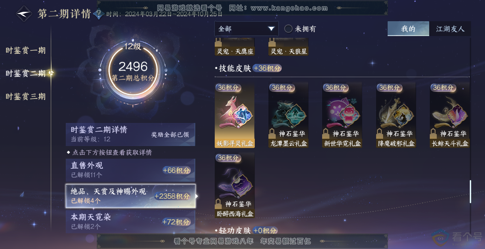 NSH313732逆水寒手游账号详情图17 NSH313732逆水寒手游账号详情图17