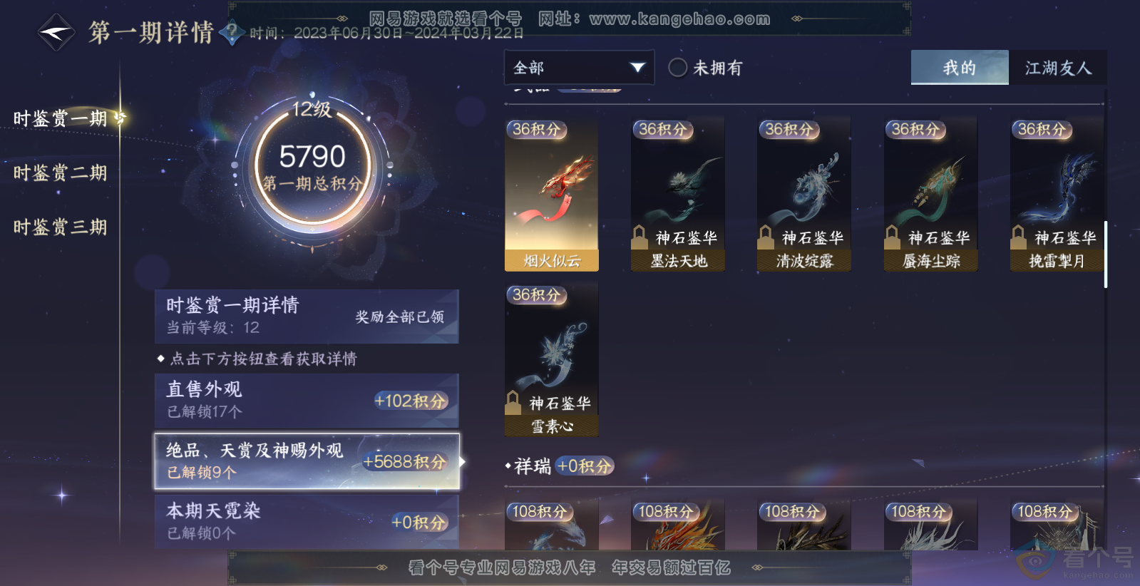 NSH313732逆水寒手游账号详情图13 NSH313732逆水寒手游账号详情图13