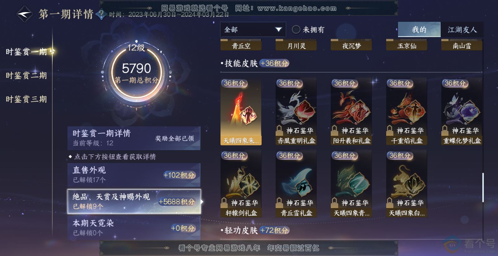NSH313732逆水寒手游账号详情图14 NSH313732逆水寒手游账号详情图14