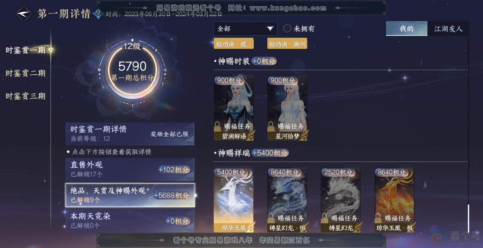 NSH313732逆水寒手游账号详情图16 NSH313732逆水寒手游账号详情图16