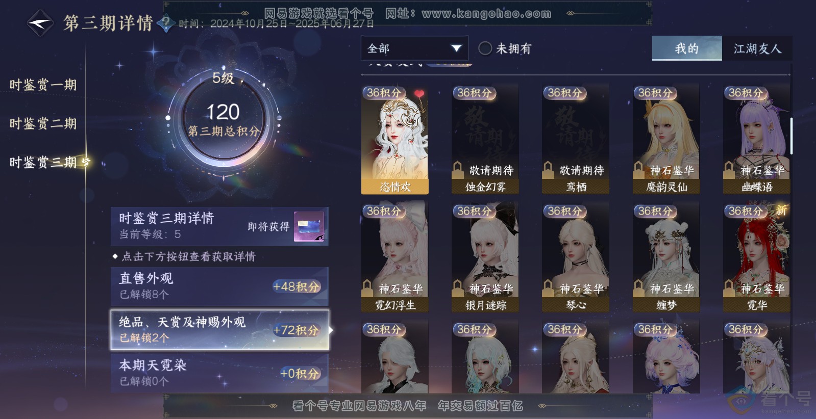 NSH313732逆水寒手游账号详情图19 NSH313732逆水寒手游账号详情图19