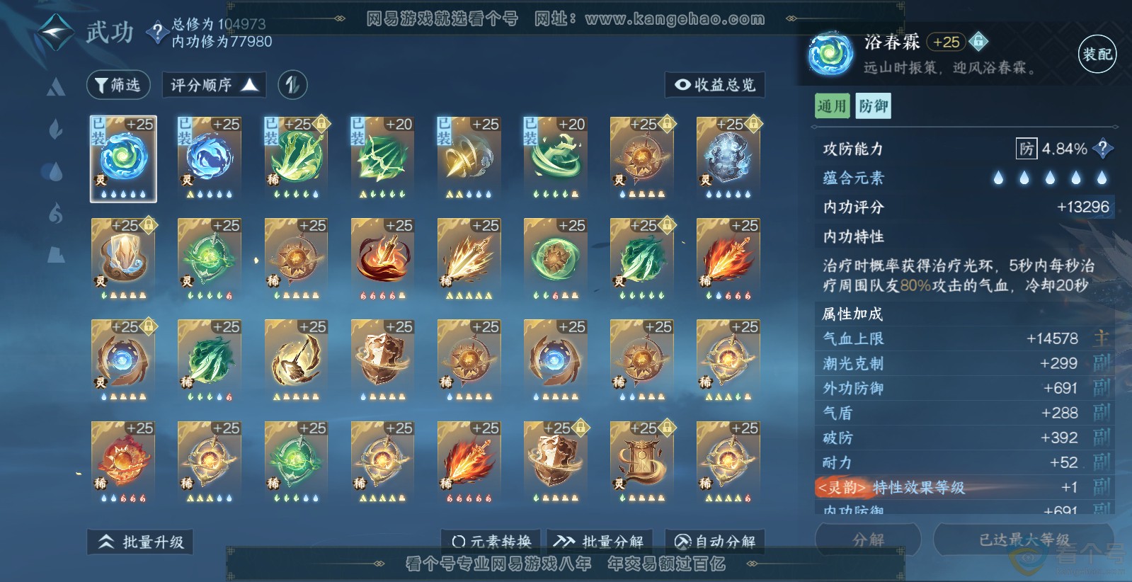 NSH313732逆水寒手游账号详情图23 NSH313732逆水寒手游账号详情图23