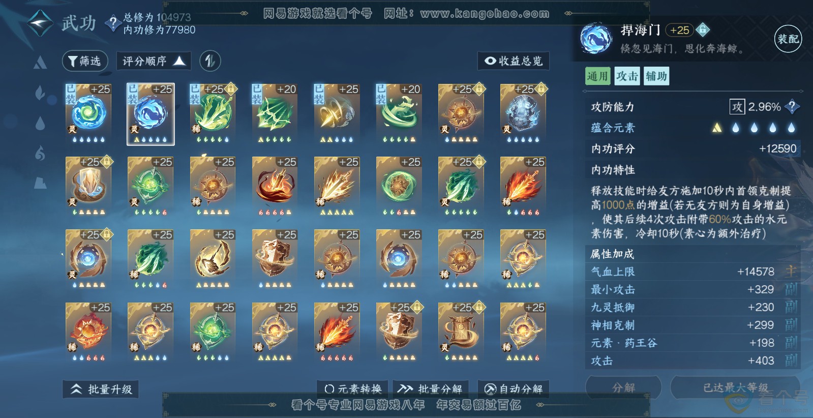 NSH313732逆水寒手游账号详情图24 NSH313732逆水寒手游账号详情图24