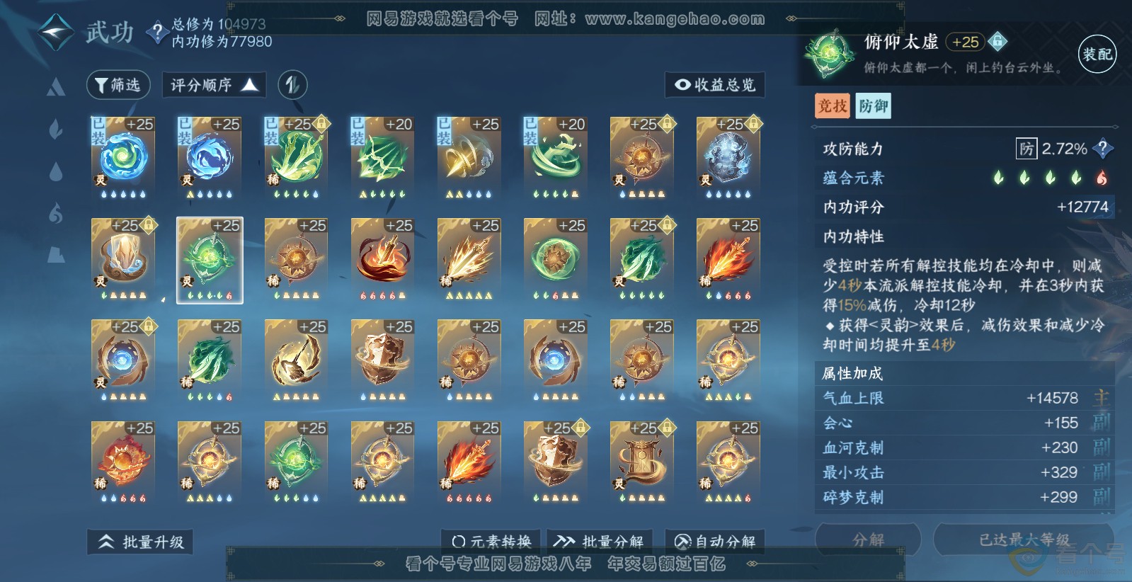 NSH313732逆水寒手游账号详情图28 NSH313732逆水寒手游账号详情图28
