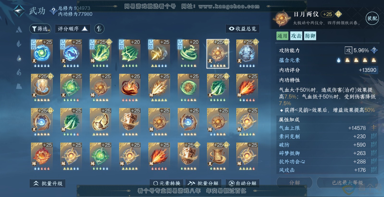 NSH313732逆水寒手游账号详情图25 NSH313732逆水寒手游账号详情图25