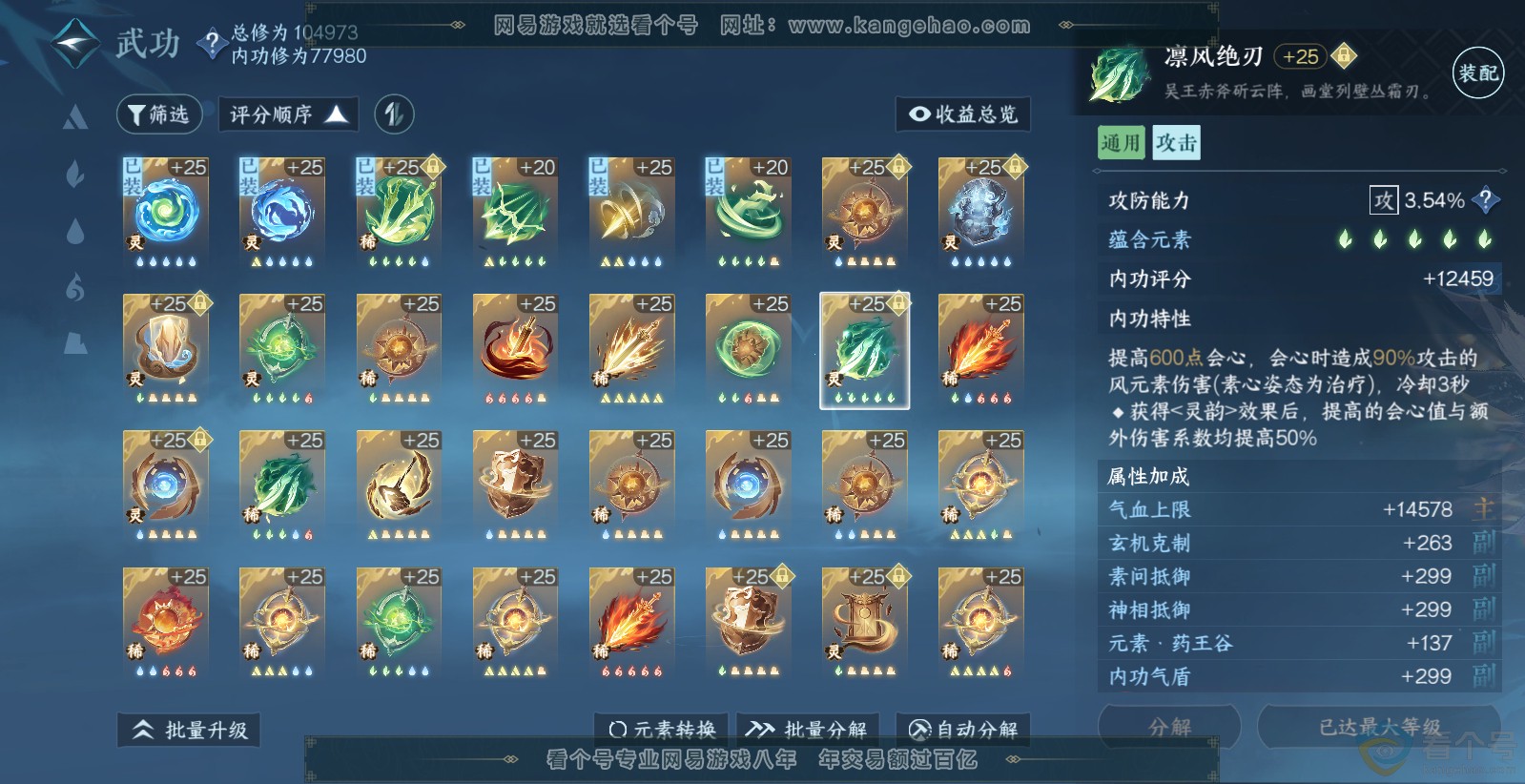 NSH313732逆水寒手游账号详情图27 NSH313732逆水寒手游账号详情图27