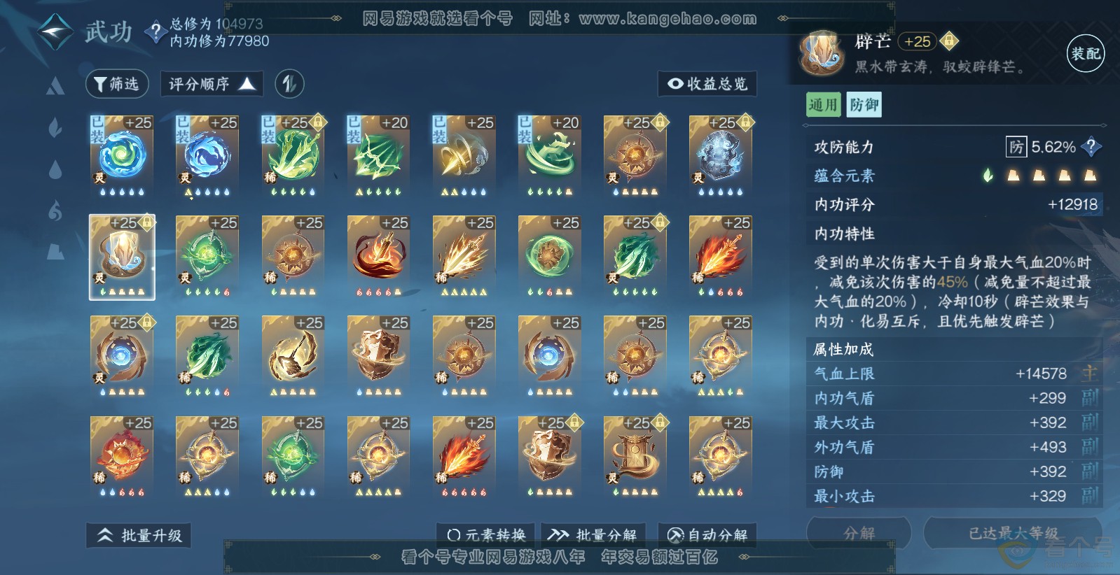 NSH313732逆水寒手游账号详情图29 NSH313732逆水寒手游账号详情图29