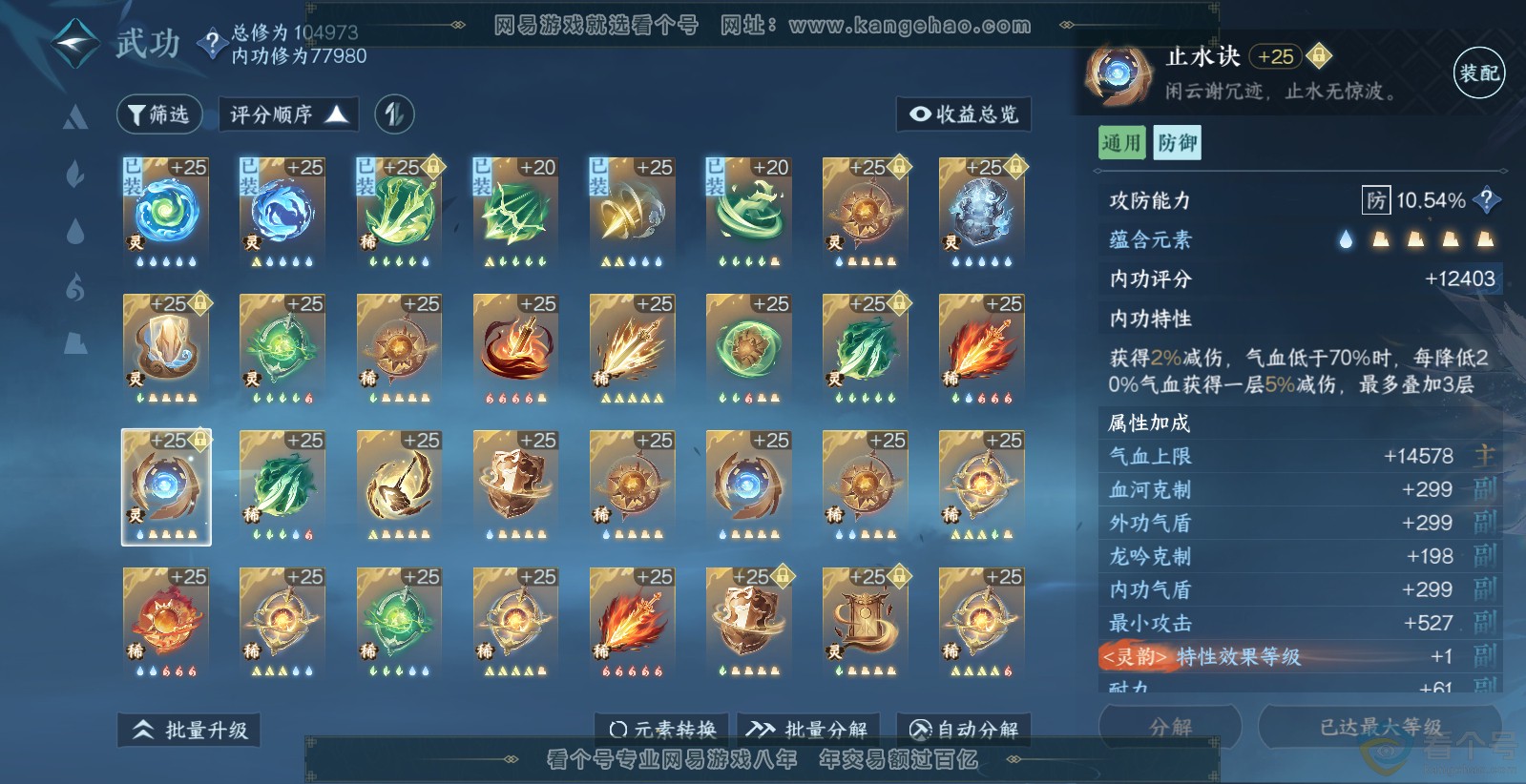 NSH313732逆水寒手游账号详情图30 NSH313732逆水寒手游账号详情图30