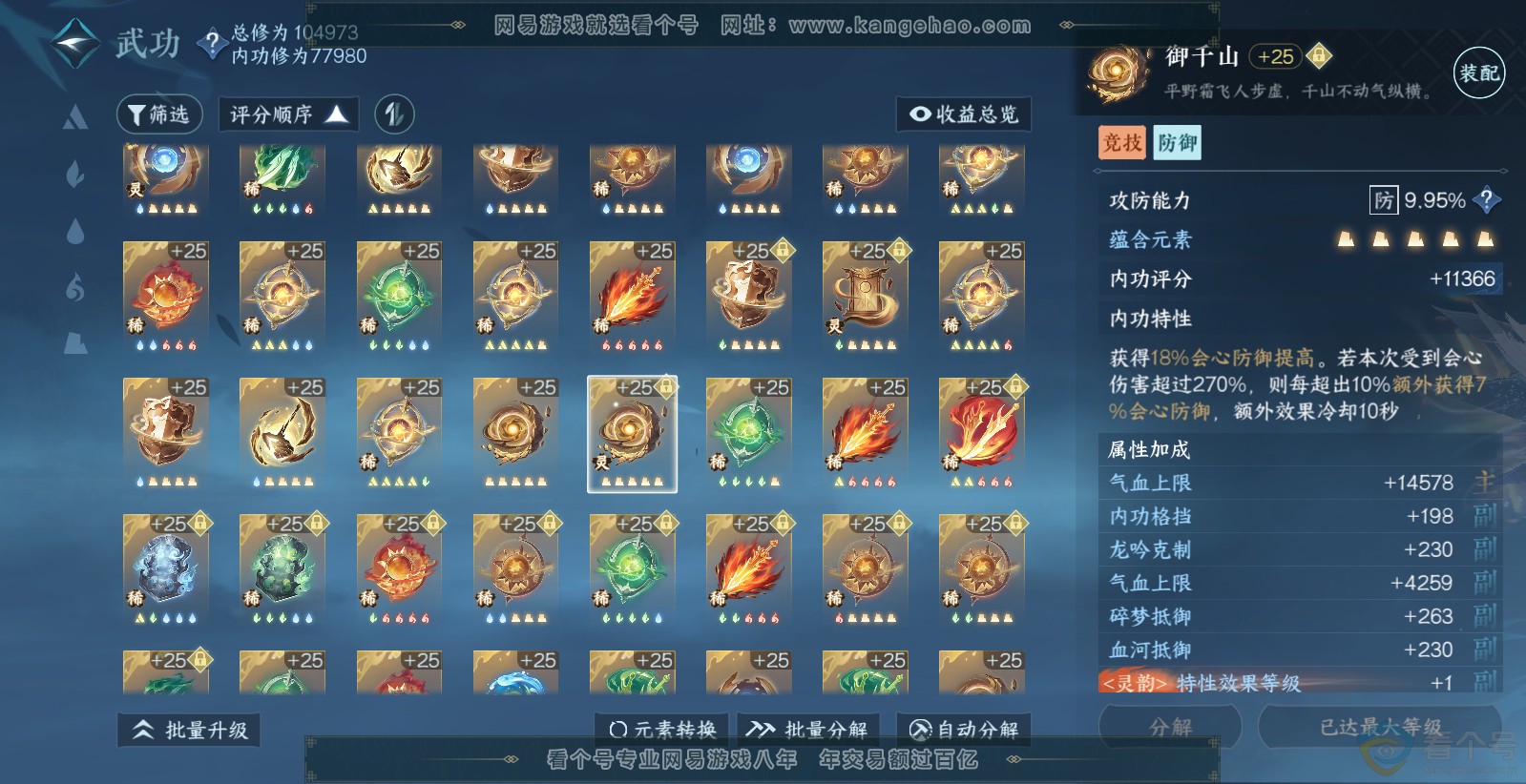 NSH313732逆水寒手游账号详情图32 NSH313732逆水寒手游账号详情图32
