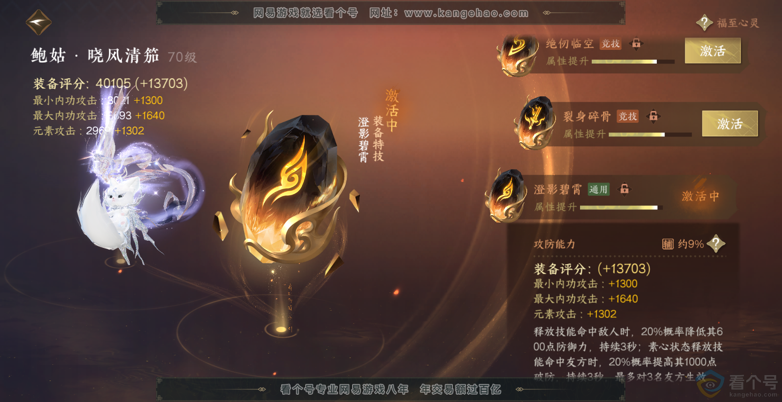 NSH313732逆水寒手游账号详情图37 NSH313732逆水寒手游账号详情图37