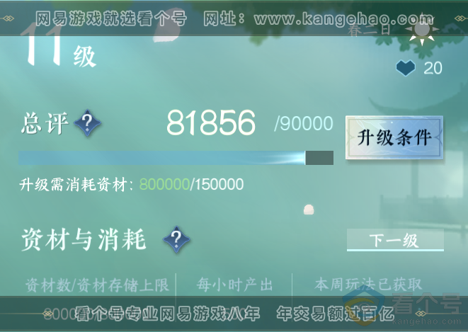 NSH313732逆水寒手游账号详情图47 NSH313732逆水寒手游账号详情图47