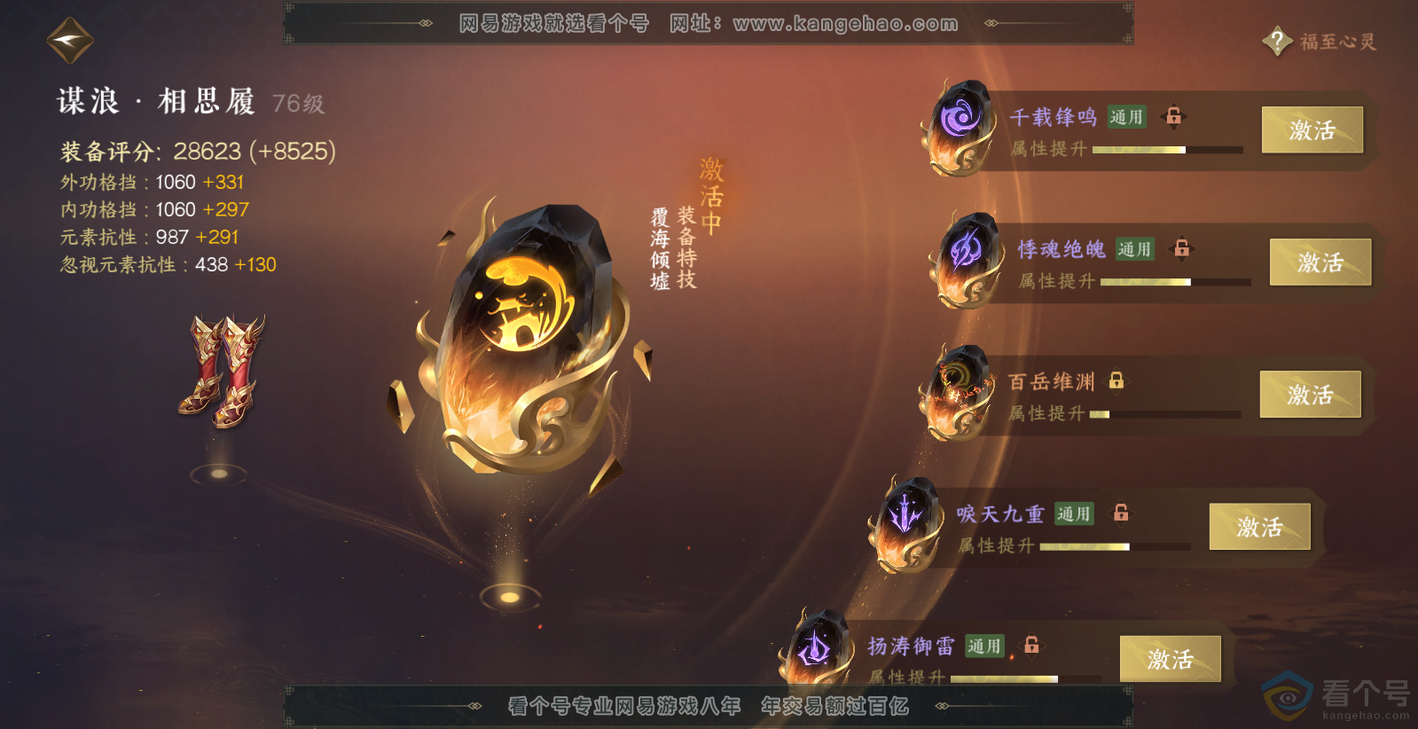 NSH313732逆水寒手游账号详情图43 NSH313732逆水寒手游账号详情图43