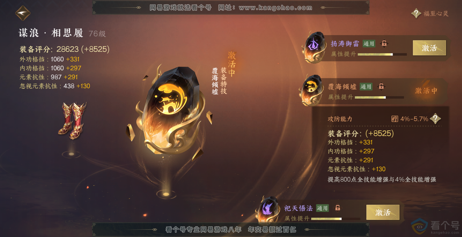 NSH313732逆水寒手游账号详情图44 NSH313732逆水寒手游账号详情图44
