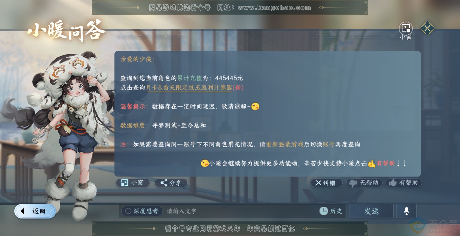 NSH313732逆水寒手游账号详情图48 NSH313732逆水寒手游账号详情图48