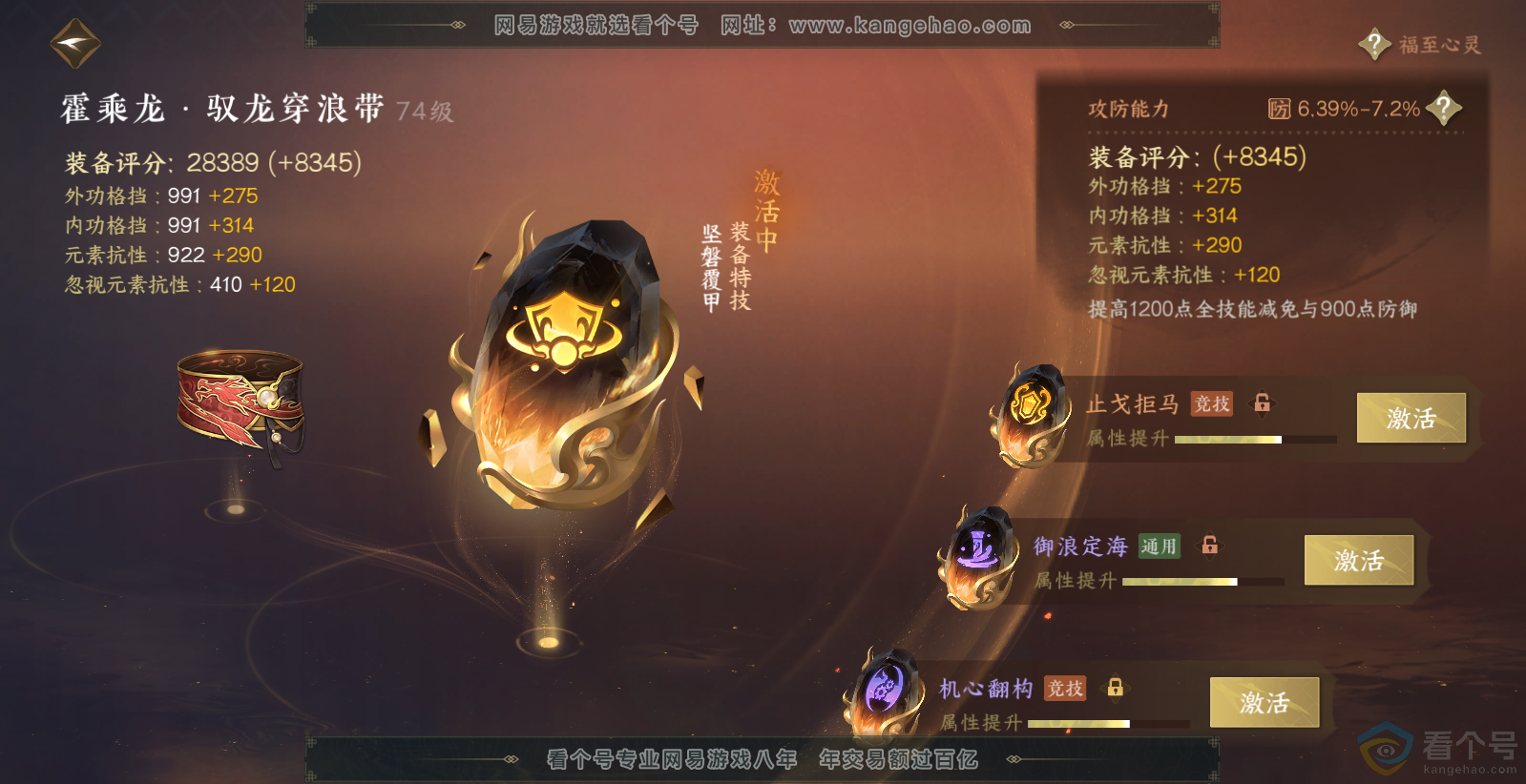 NSH313732逆水寒手游账号详情图42 NSH313732逆水寒手游账号详情图42