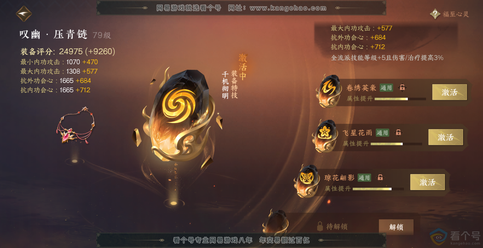NSH313732逆水寒手游账号详情图46 NSH313732逆水寒手游账号详情图46