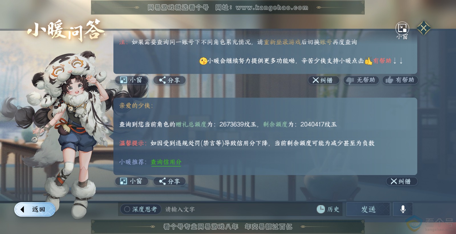 NSH313732逆水寒手游账号详情图49 NSH313732逆水寒手游账号详情图49