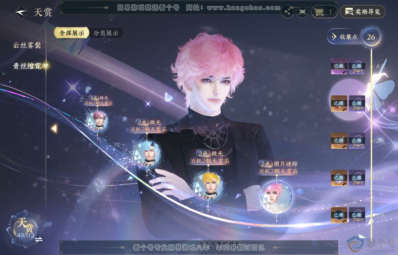 NSH313733逆水寒手游账号详情图16 NSH313733逆水寒手游账号详情图16