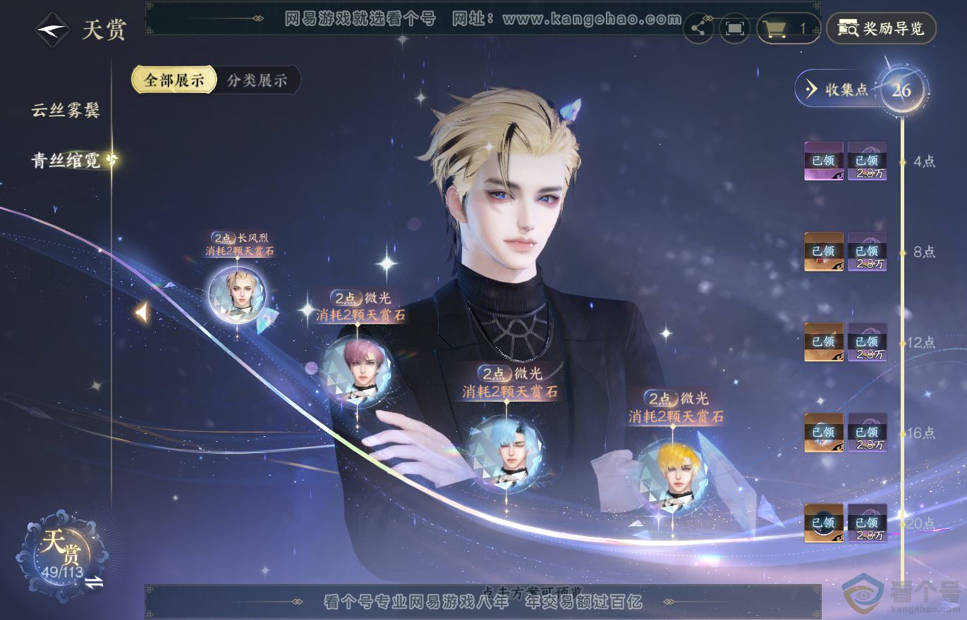 NSH313733逆水寒手游账号详情图12 NSH313733逆水寒手游账号详情图12