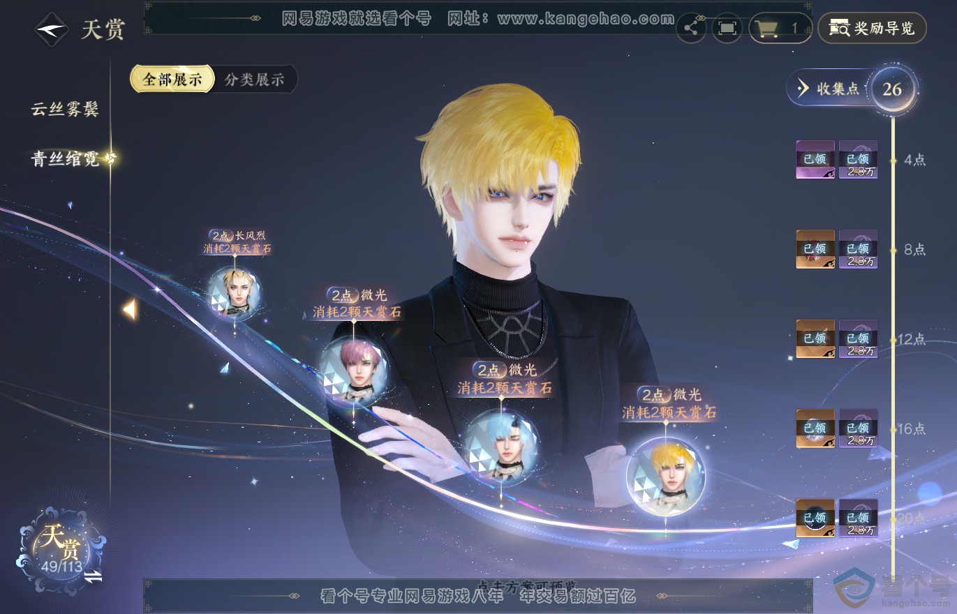 NSH313733逆水寒手游账号详情图15 NSH313733逆水寒手游账号详情图15