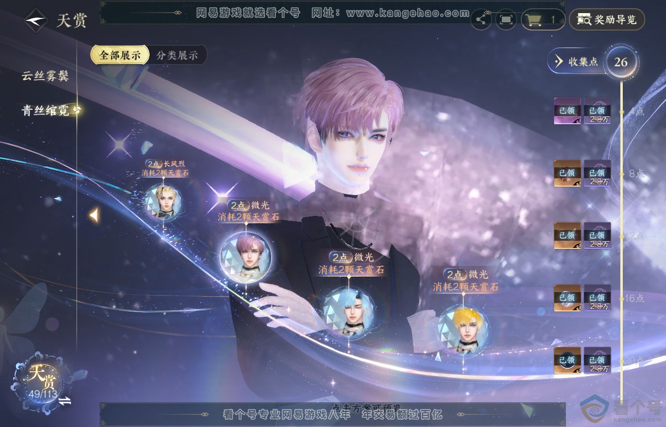 NSH313733逆水寒手游账号详情图13 NSH313733逆水寒手游账号详情图13